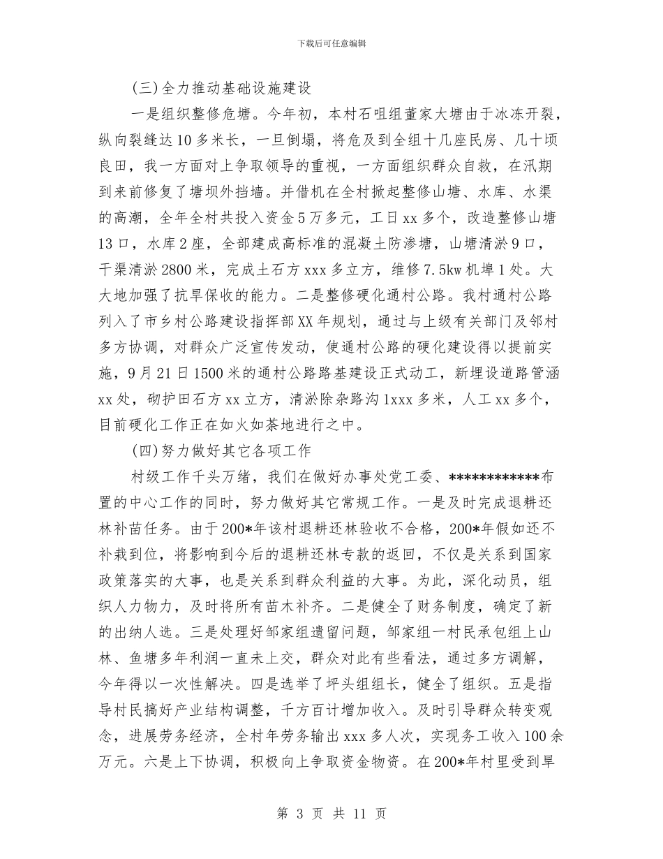 党支部书记2024年终工作总结模板与党支部书记“两学一做”学习教育工作大会讲话稿汇编_第3页