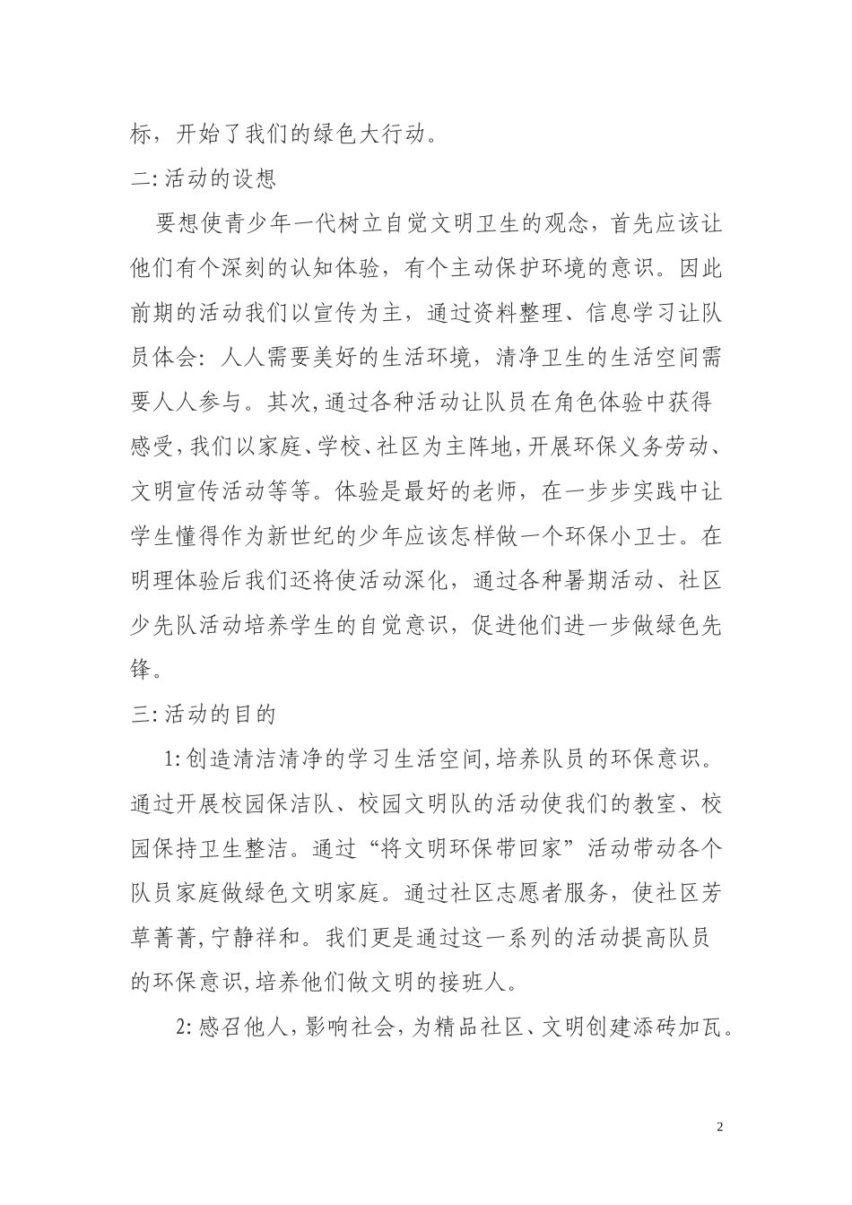 绿色环保活动方案_第2页