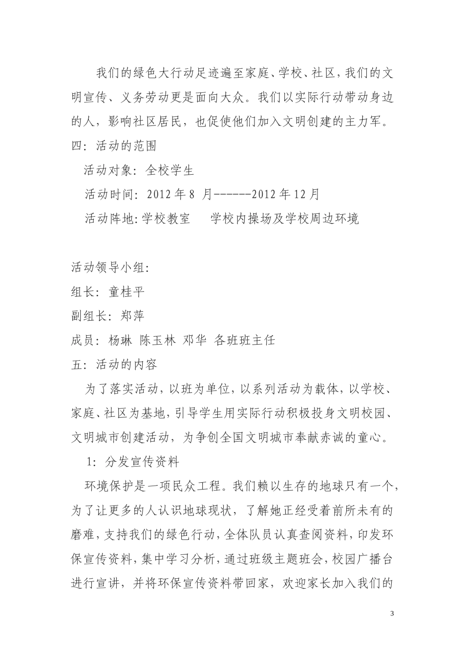 绿色环保活动方案_第3页