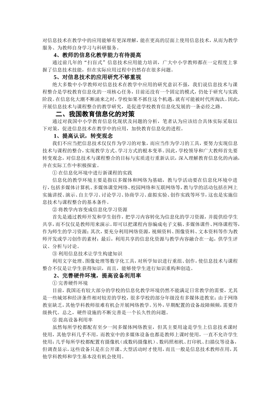 我国中小学教育信息化现状、问题及对策_第2页