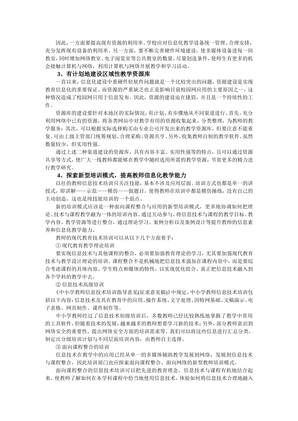 我国中小学教育信息化现状、问题及对策_第3页