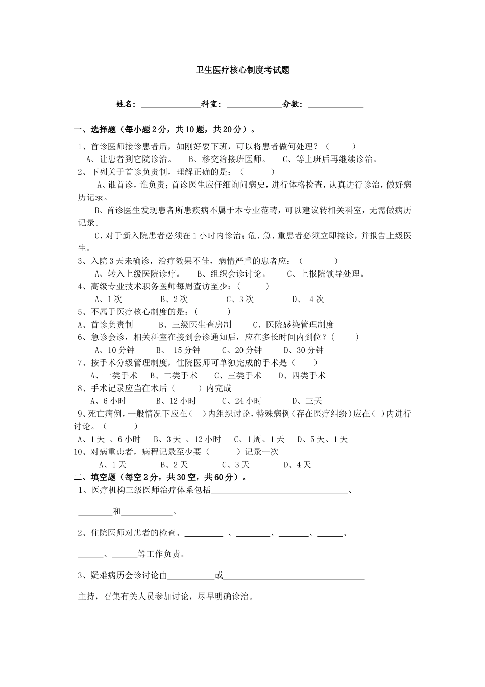 医疗核心制度试题及答案[1]_第1页