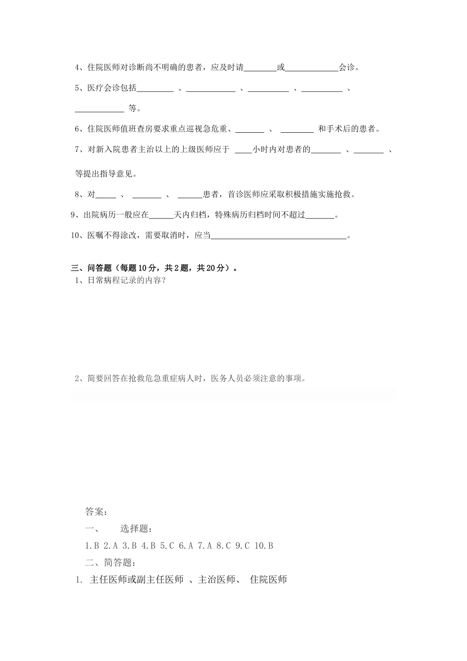 医疗核心制度试题及答案[1]_第2页