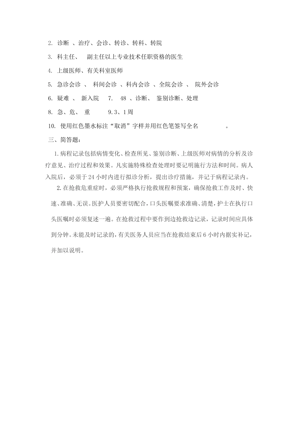 医疗核心制度试题及答案[1]_第3页