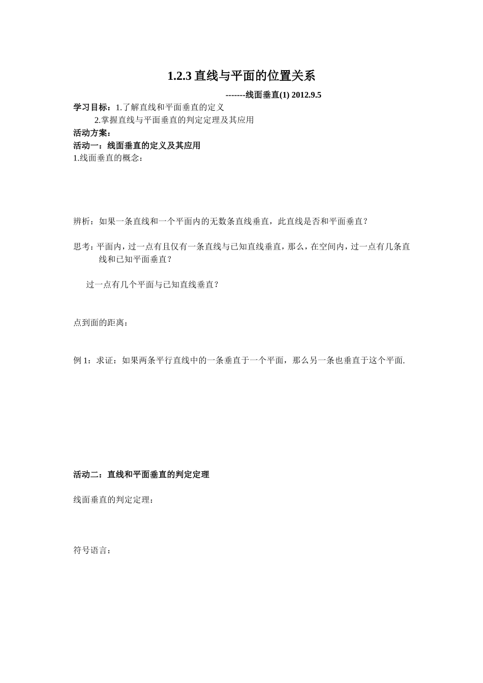 123直线与平面的位置关系线面垂直1_第1页