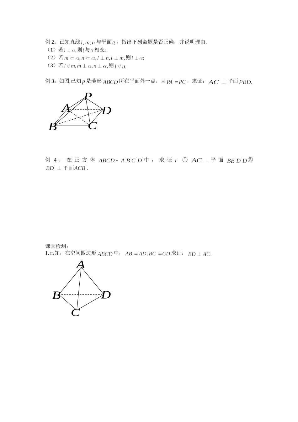 123直线与平面的位置关系线面垂直1_第2页