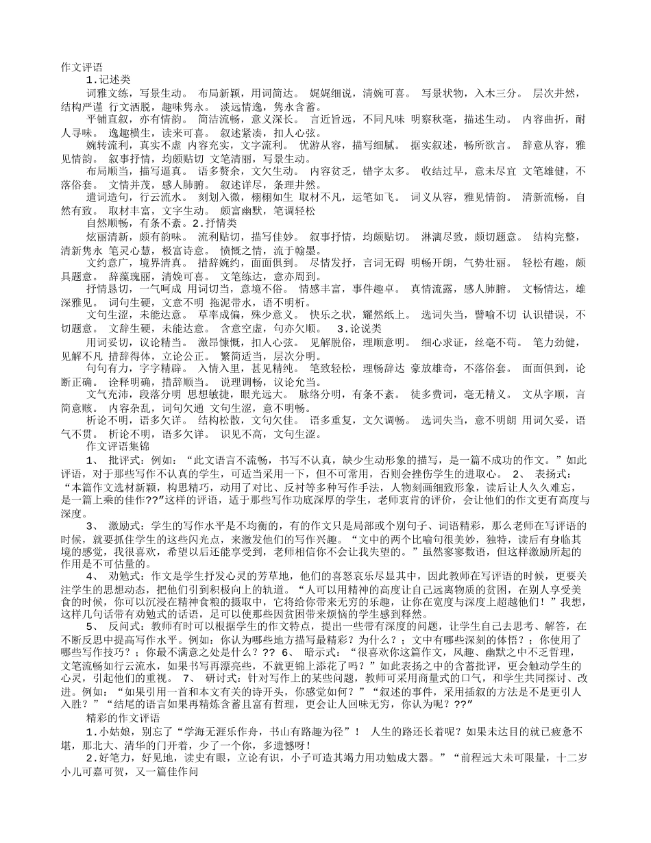 作文批评评语_第1页