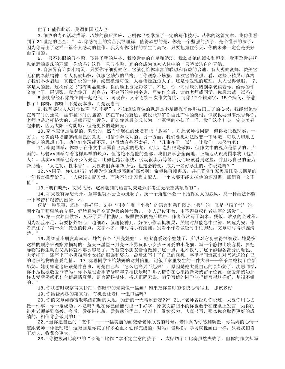 作文批评评语_第2页