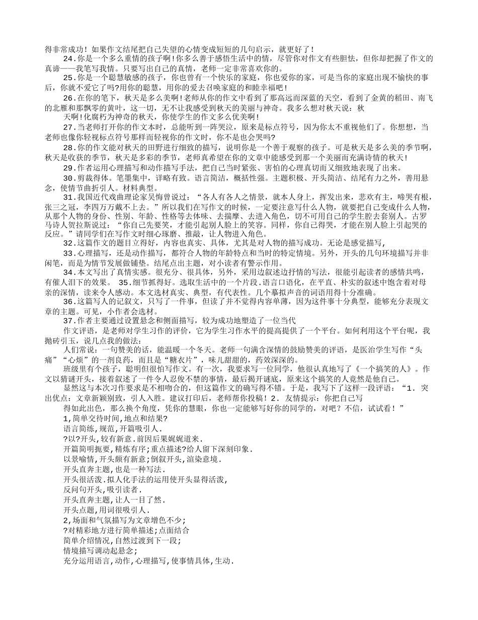 作文批评评语_第3页