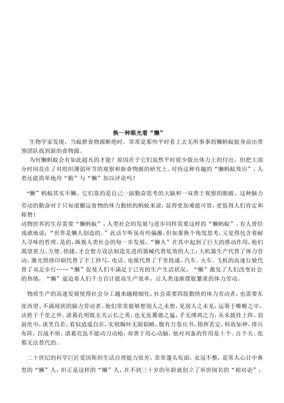 “懒蚂蚁效应“写作指导_第3页