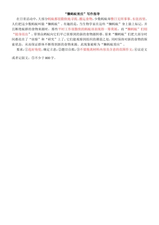 “懒蚂蚁效应“写作指导