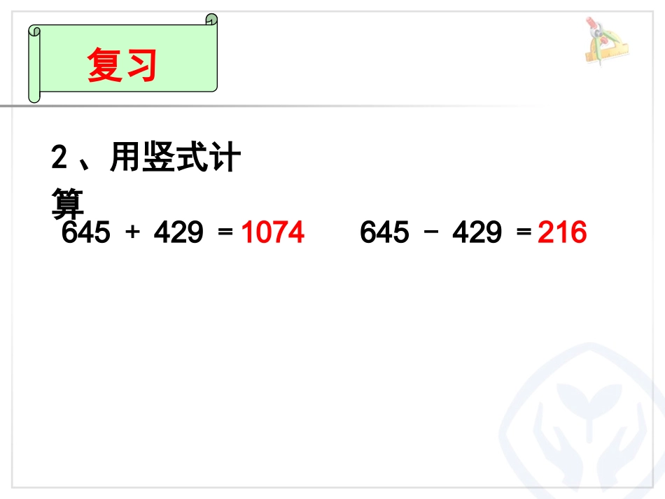 小学数学2011版本小学四年级小数的加法和减法-(4)_第3页