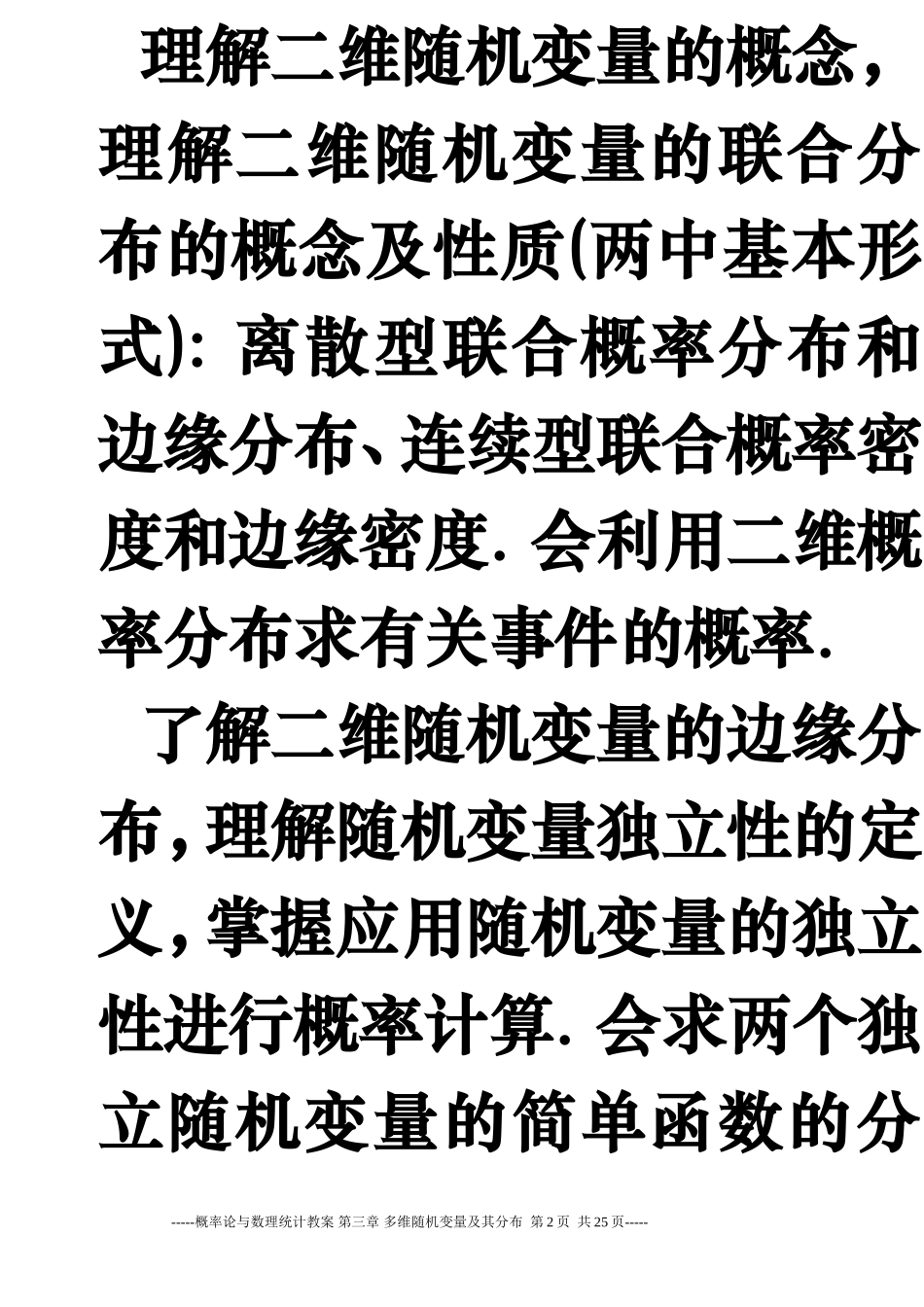 概率统计教案3_第2页