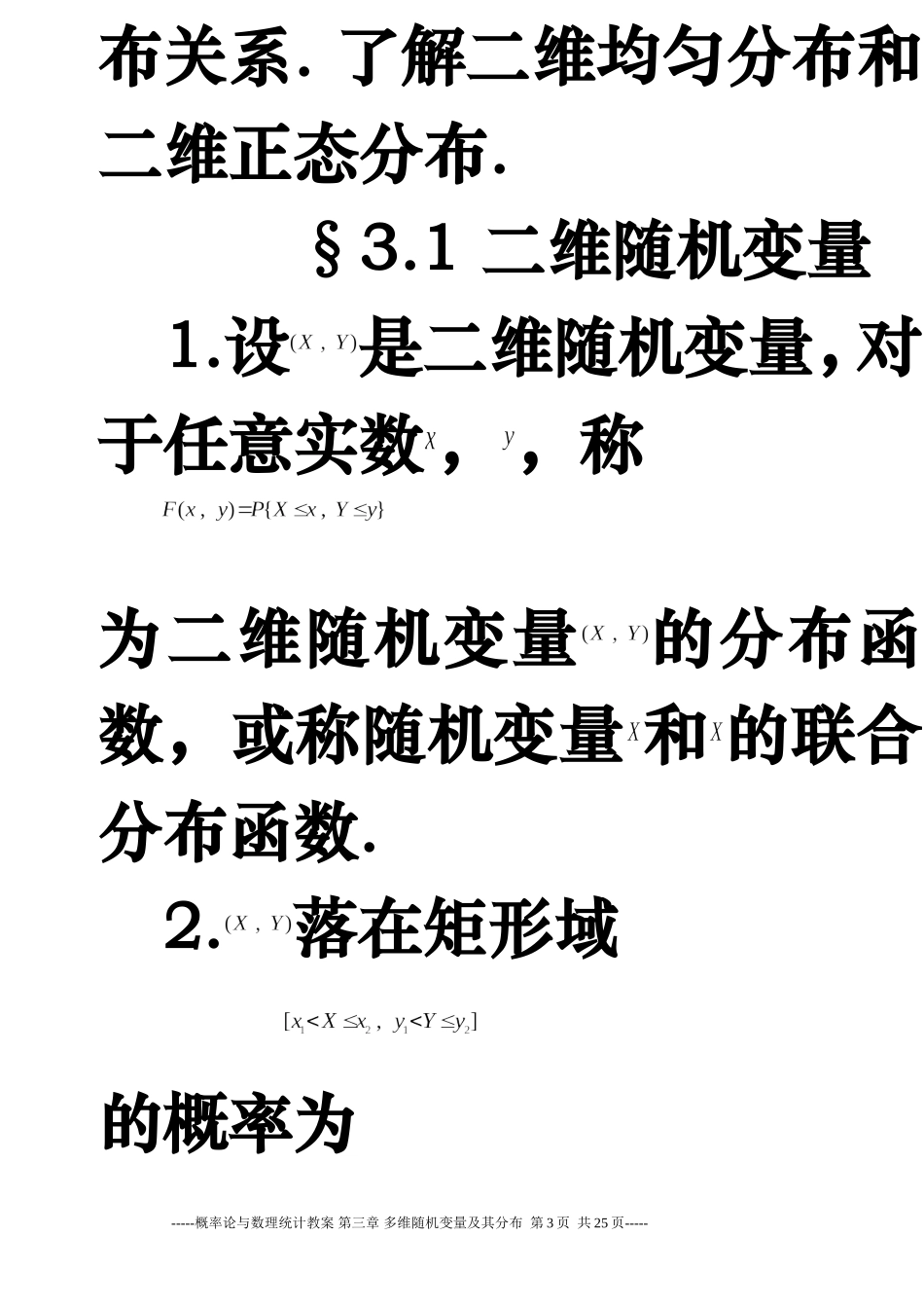 概率统计教案3_第3页