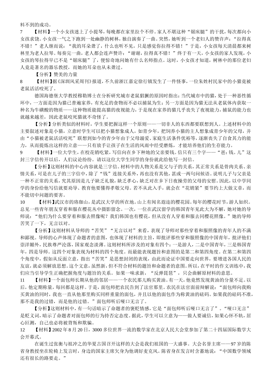 2014高考材料作文审题及立意分析100例_第2页