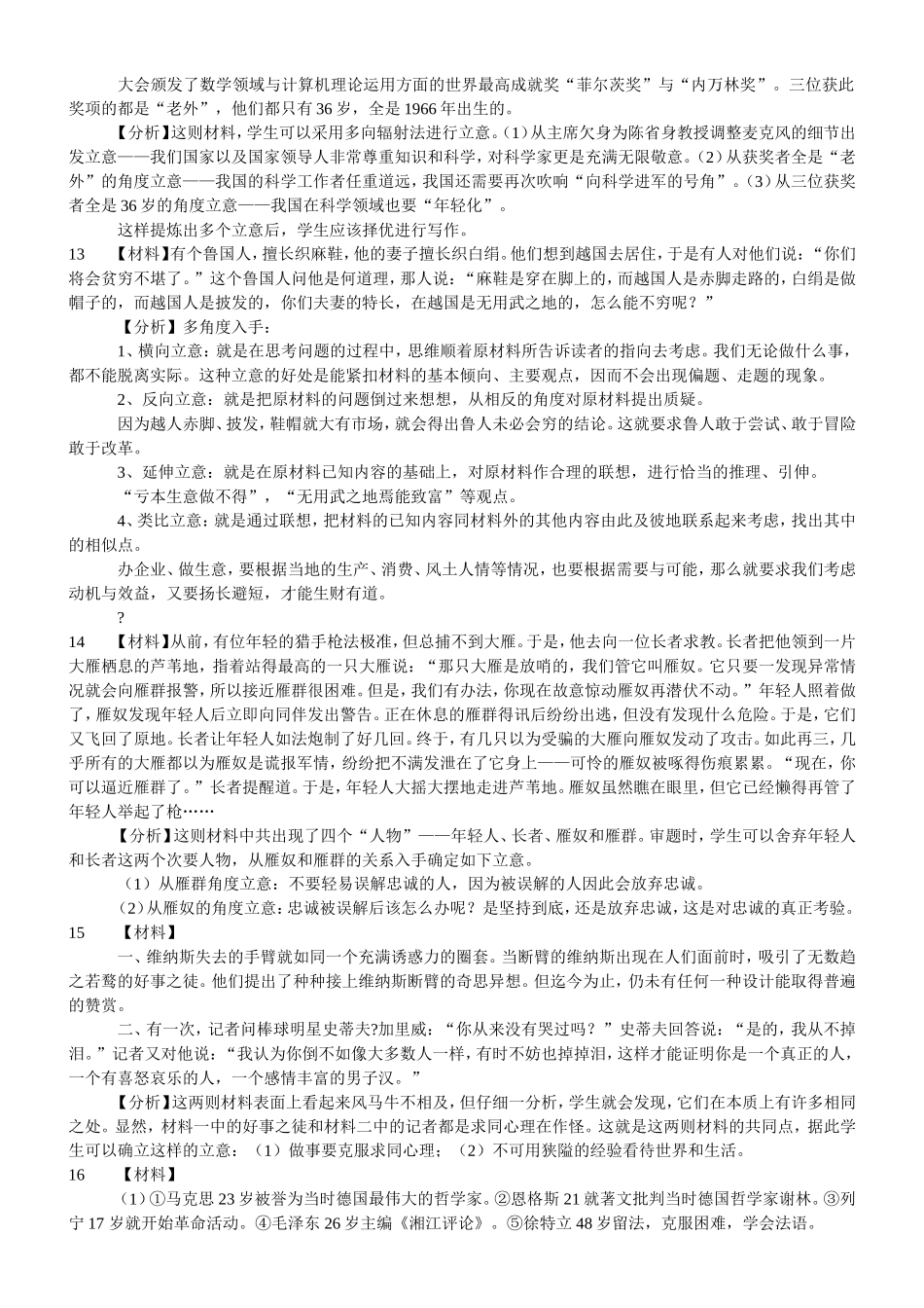 2014高考材料作文审题及立意分析100例_第3页