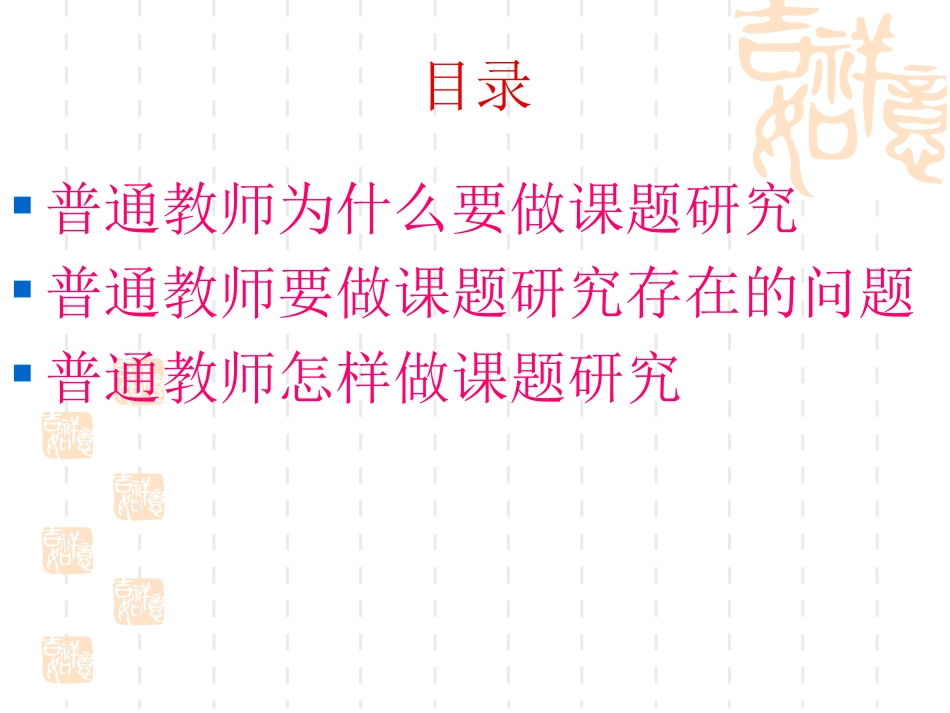 普通教师如何做课题研究_第2页