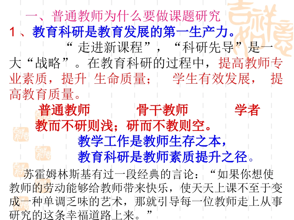 普通教师如何做课题研究_第3页