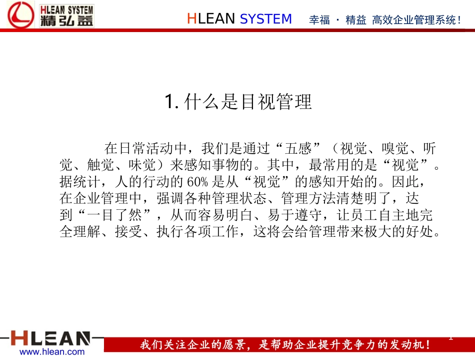 目视化管理与看板_第1页