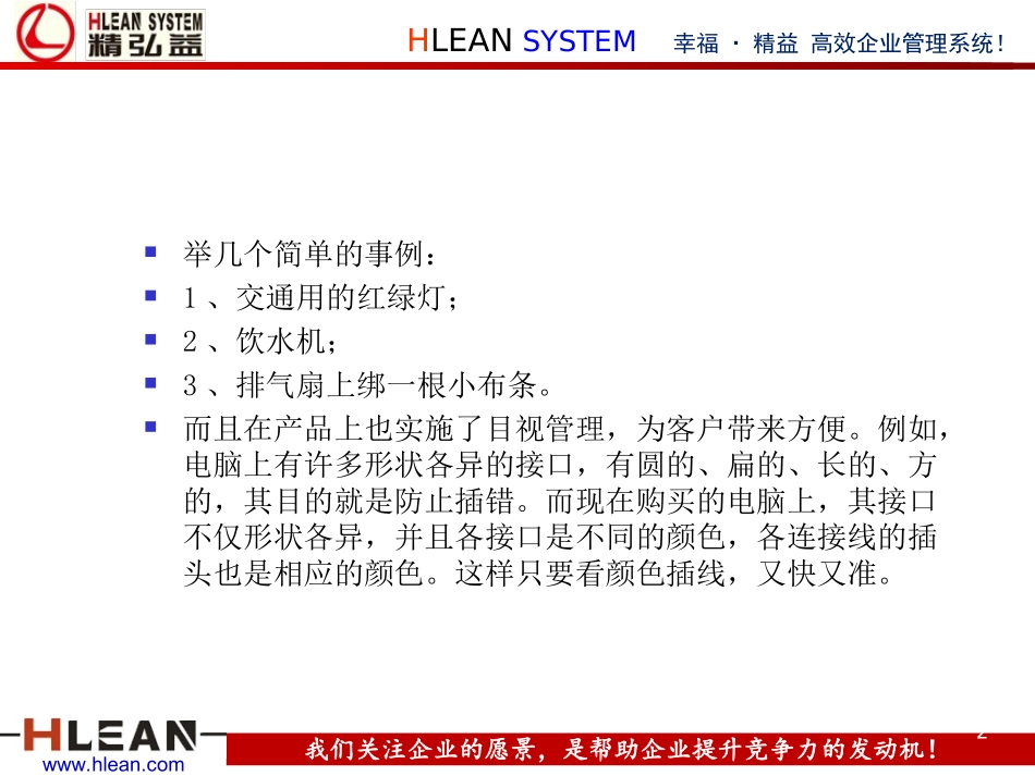 目视化管理与看板_第2页