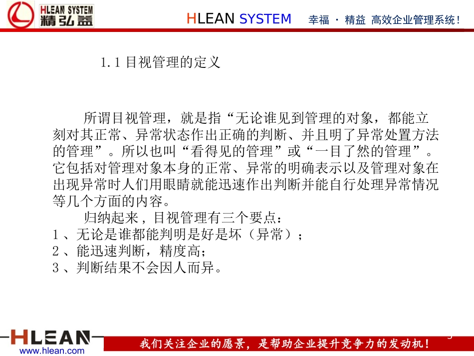 目视化管理与看板_第3页