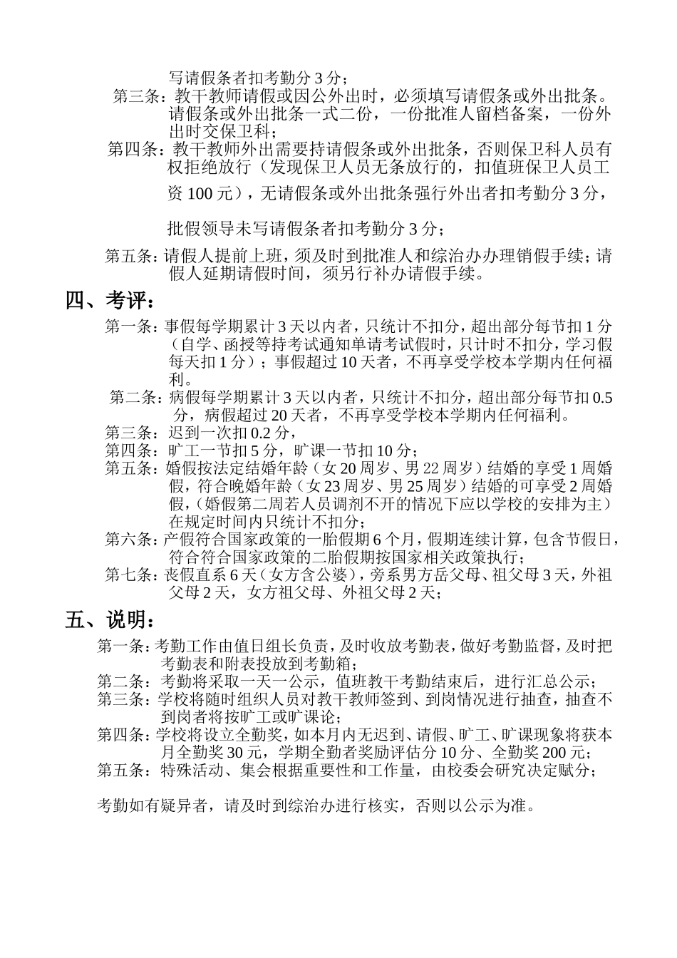 学校考勤制度_第2页