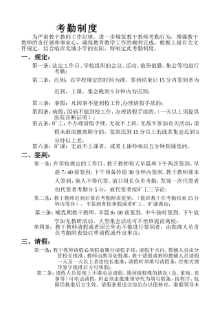 学校考勤制度