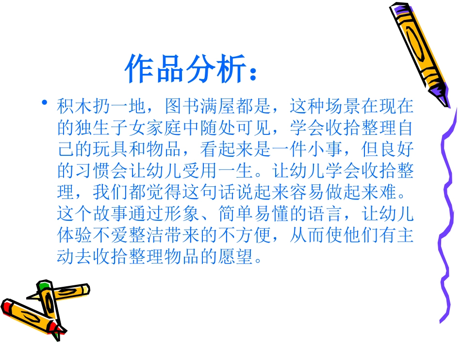 乱糟糟的房间_第2页