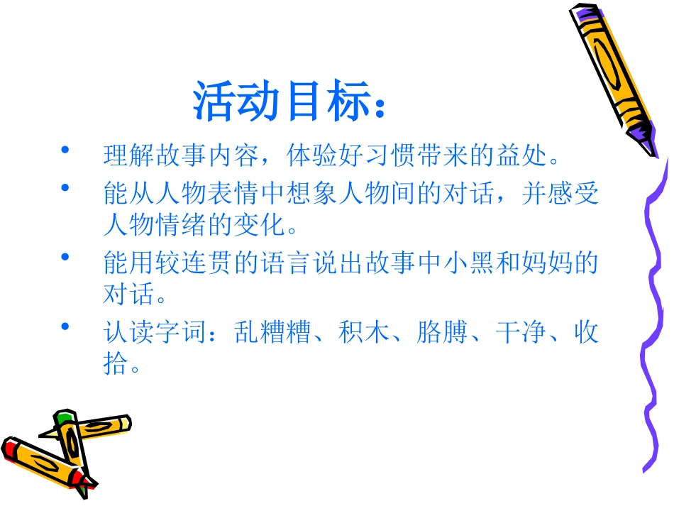 乱糟糟的房间_第3页