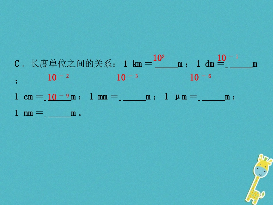 走进室运动与能量知识点一长度与时间的测量长度_第3页