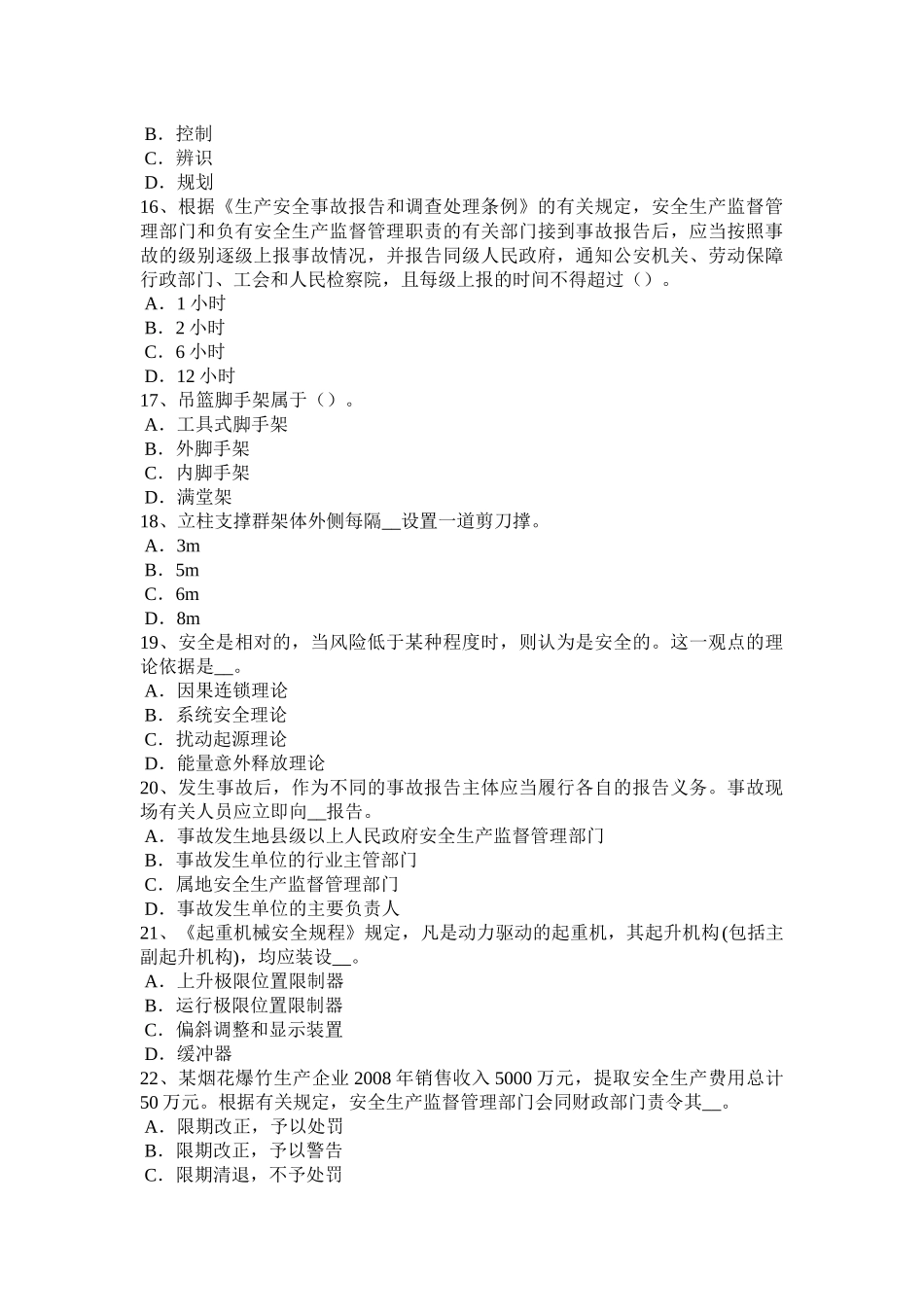 广东省安全工程师安全生产法：提升机的安全操作考试试题_第3页