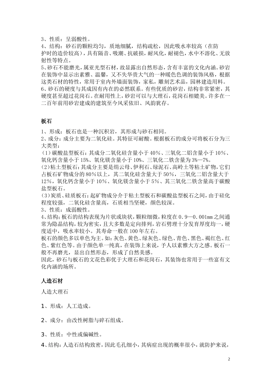 石材辅料资料.._第2页