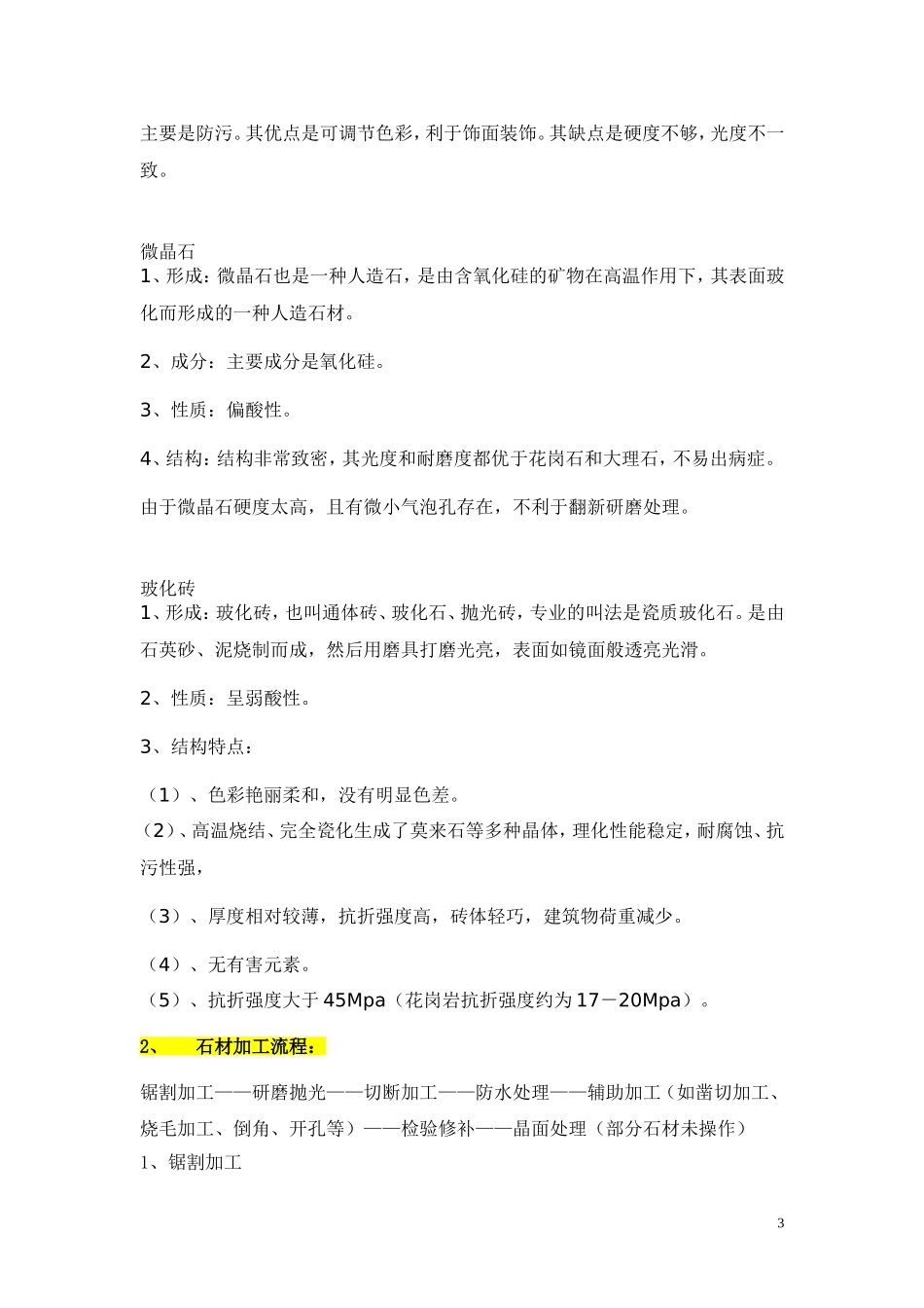 石材辅料资料.._第3页