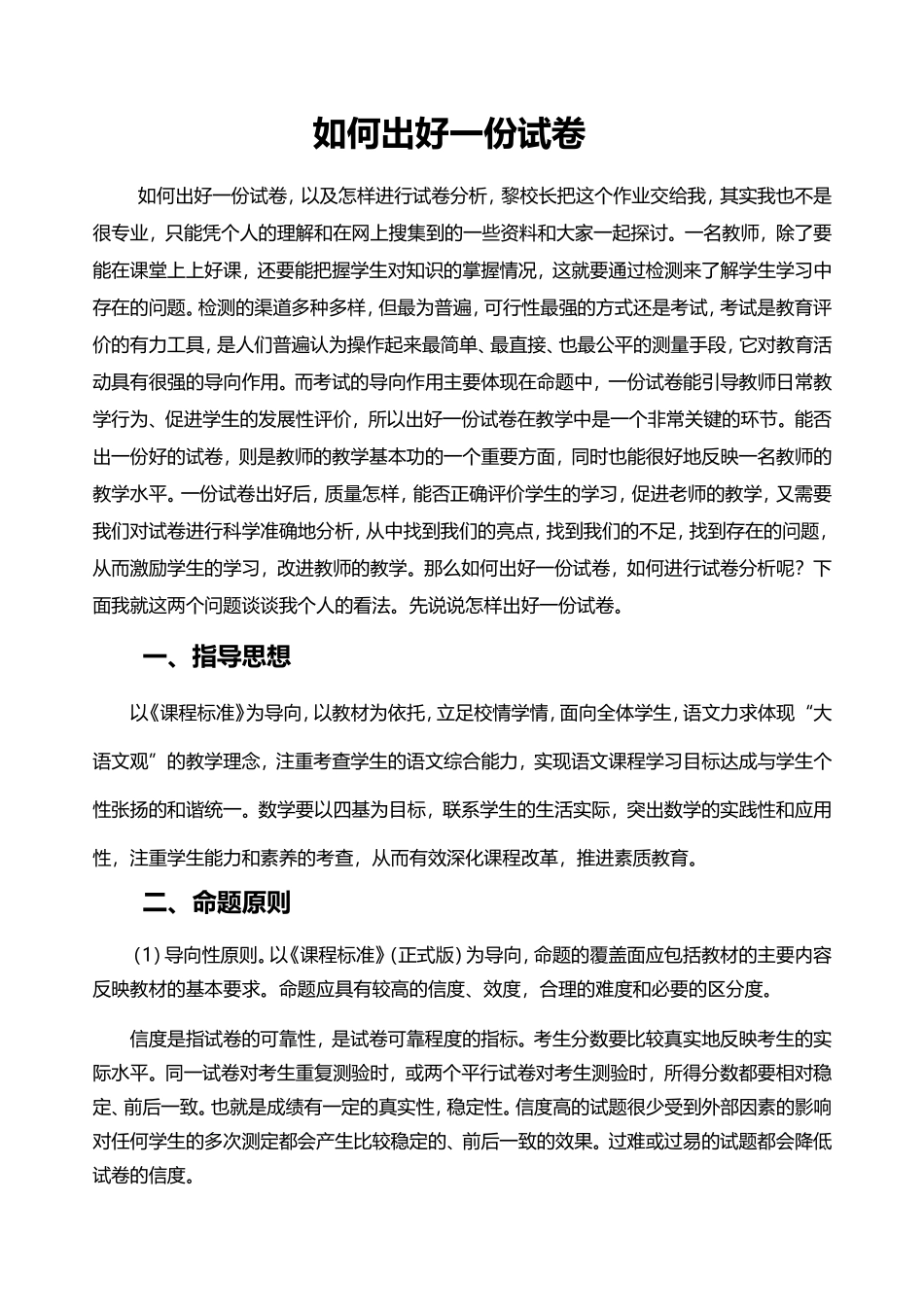 如何命题及写试卷分析_第1页