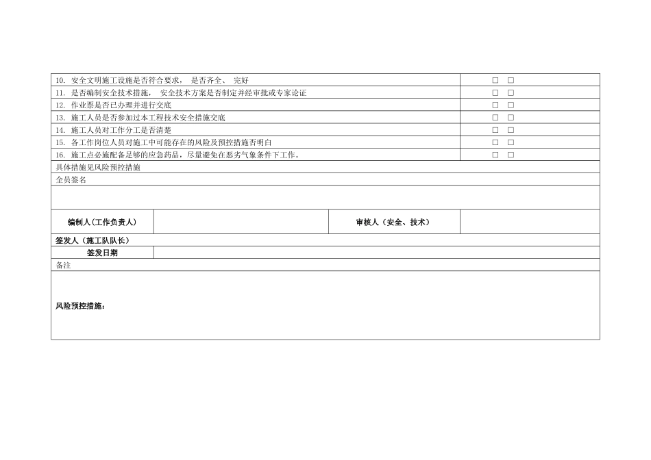 配电网工程安全施工作业A票B票_第2页