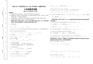 2014秋季七年级数学半期试卷