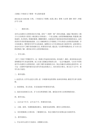 三年级语文下册第一单元集体备课