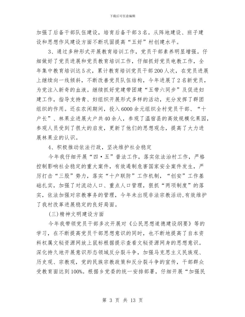 党支部书记上半年个人工作总结与党支部书记上半年工作总结汇编_第3页