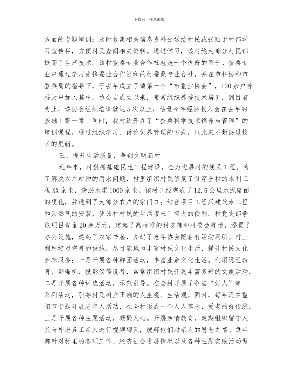 党支部书记上半年工作总结与党支部书记个人事迹材料汇编_第3页