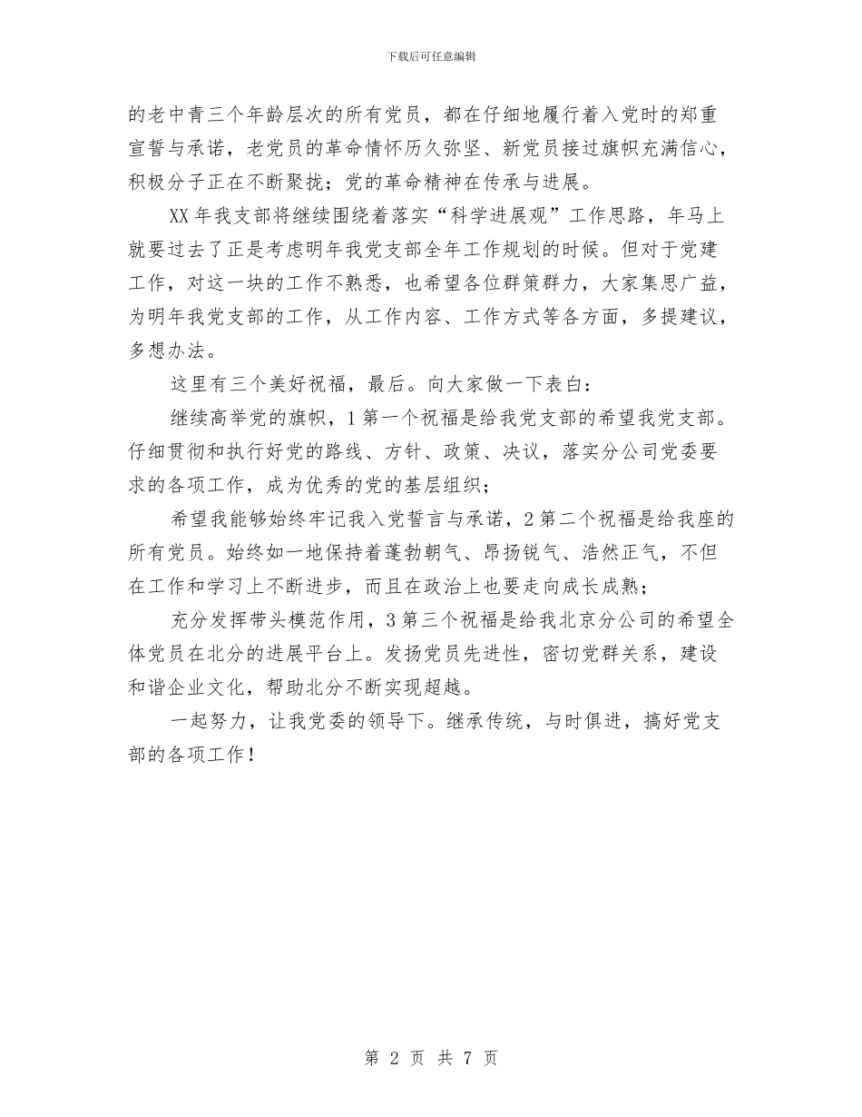 党支部书记个人任职发言与党支部书记培训班讲话汇编_第2页