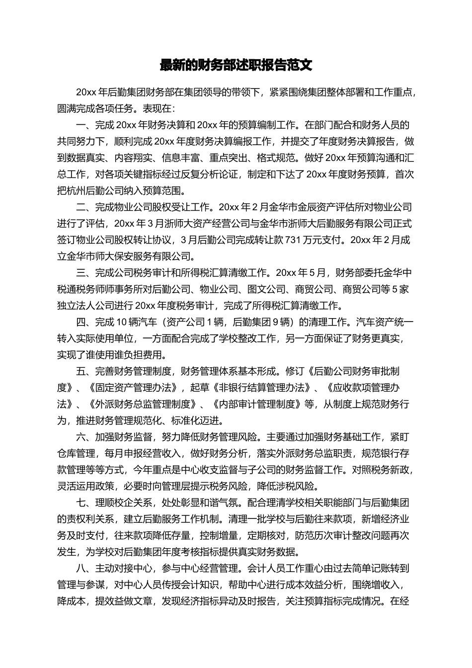 最新的财务部述职报告范文_第1页