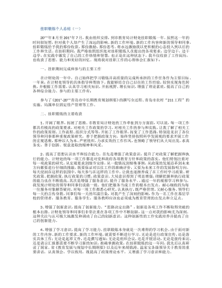 挂职锻炼个人总结