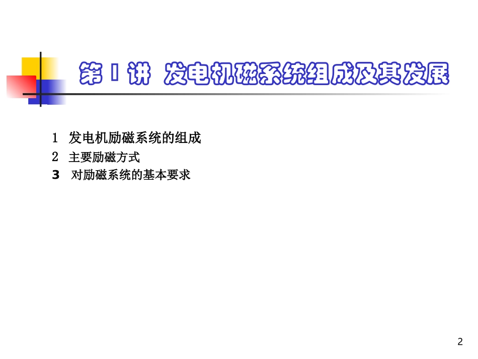发电机励磁系统及其组成_第2页