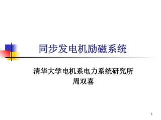 发电机励磁系统及其组成