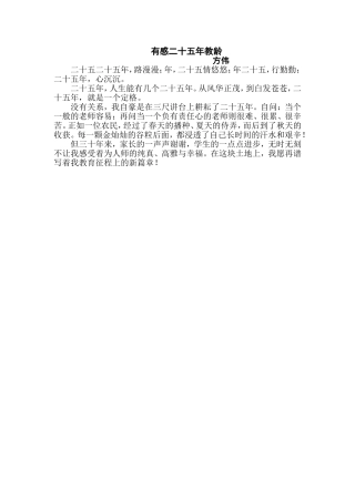 有感二十五年教龄