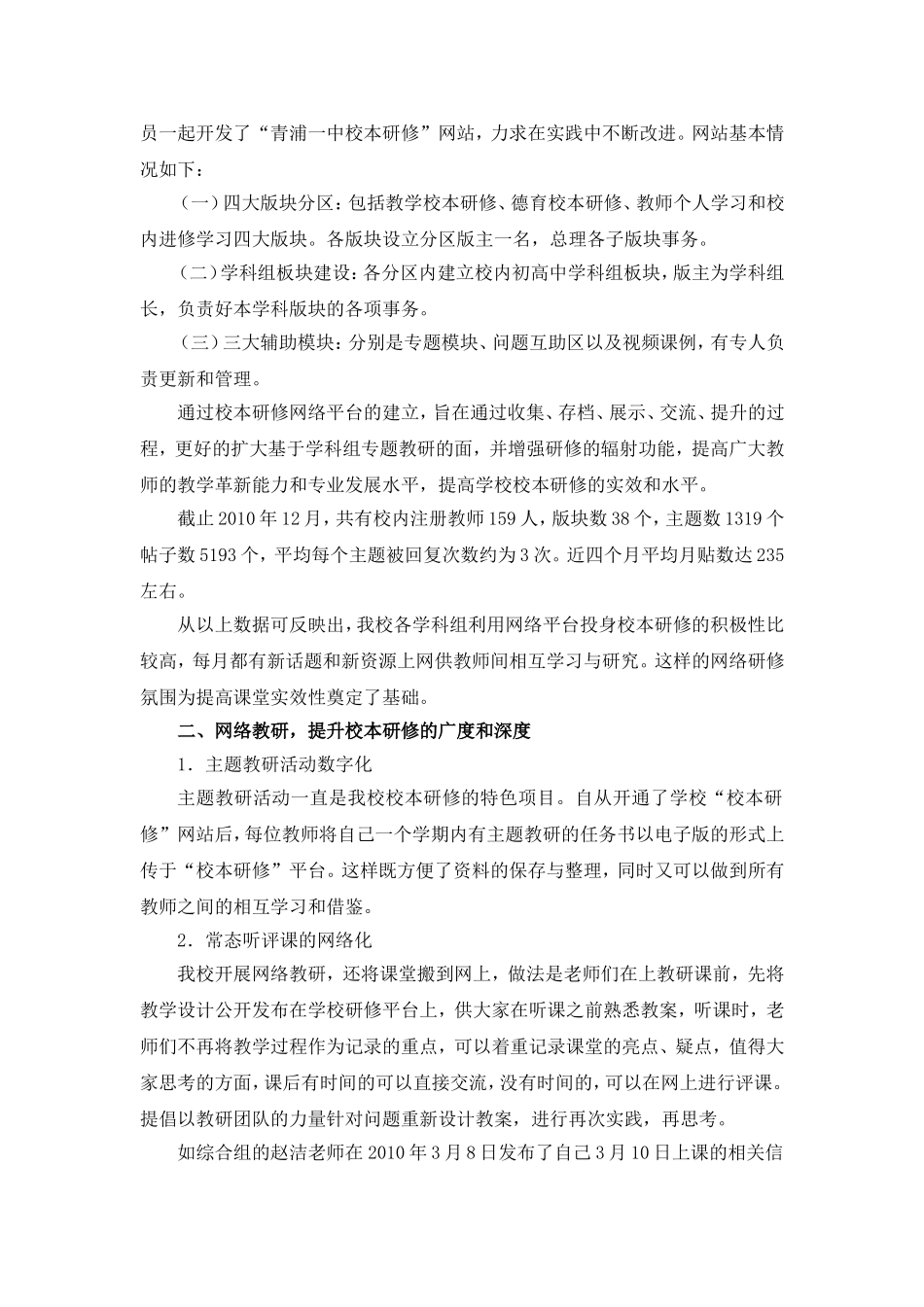 基于网络环境下的校本研修探索与实践_第2页