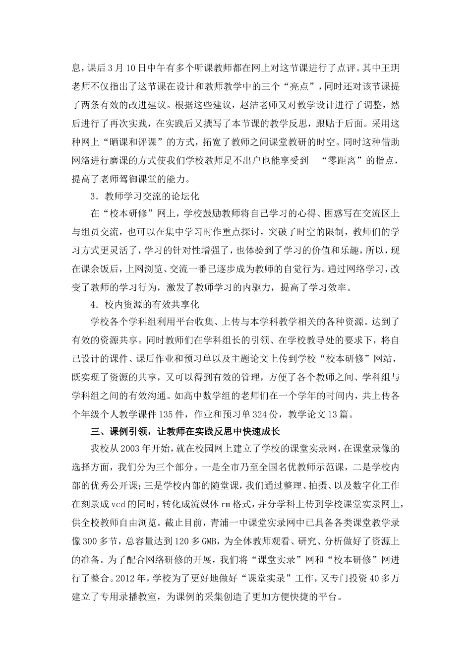 基于网络环境下的校本研修探索与实践_第3页