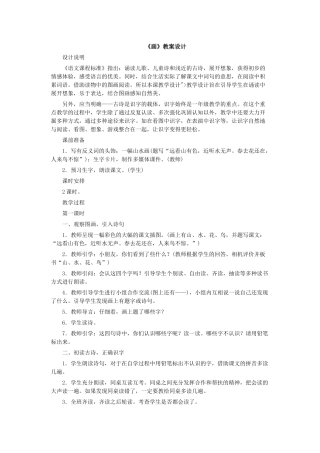 《-画》-教学设计