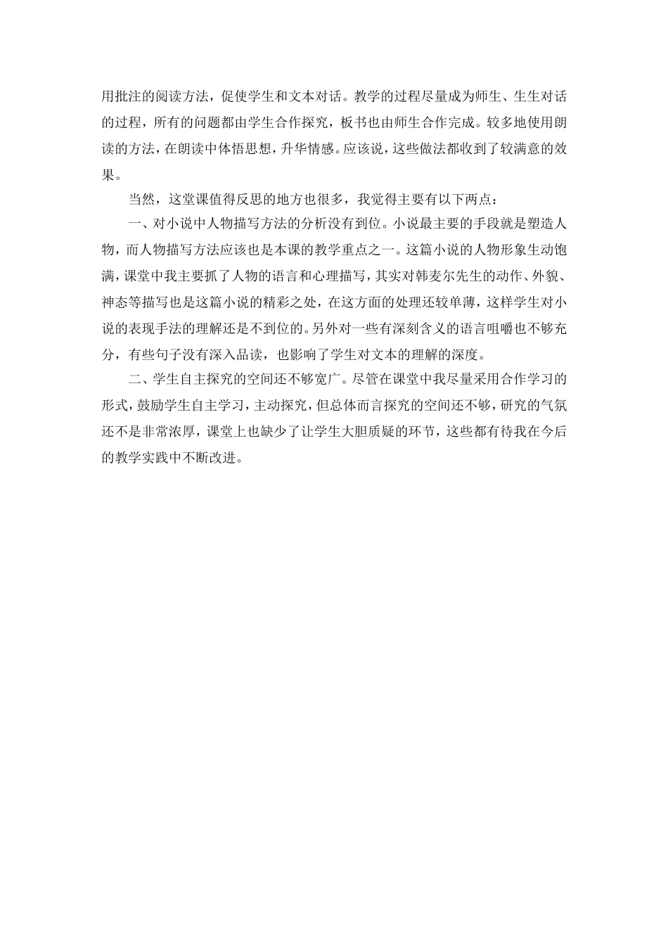 C02初中语文八年级单元上课实践示例：《最后一课》2案例解析4《最后一课》教学反思_第2页
