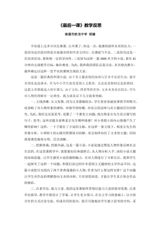 C02初中语文八年级单元上课实践示例：《最后一课》2案例解析4《最后一课》教学反思